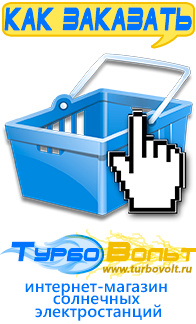 Магазин электрооборудования для дома ТурбоВольт [categoryName] в Видном